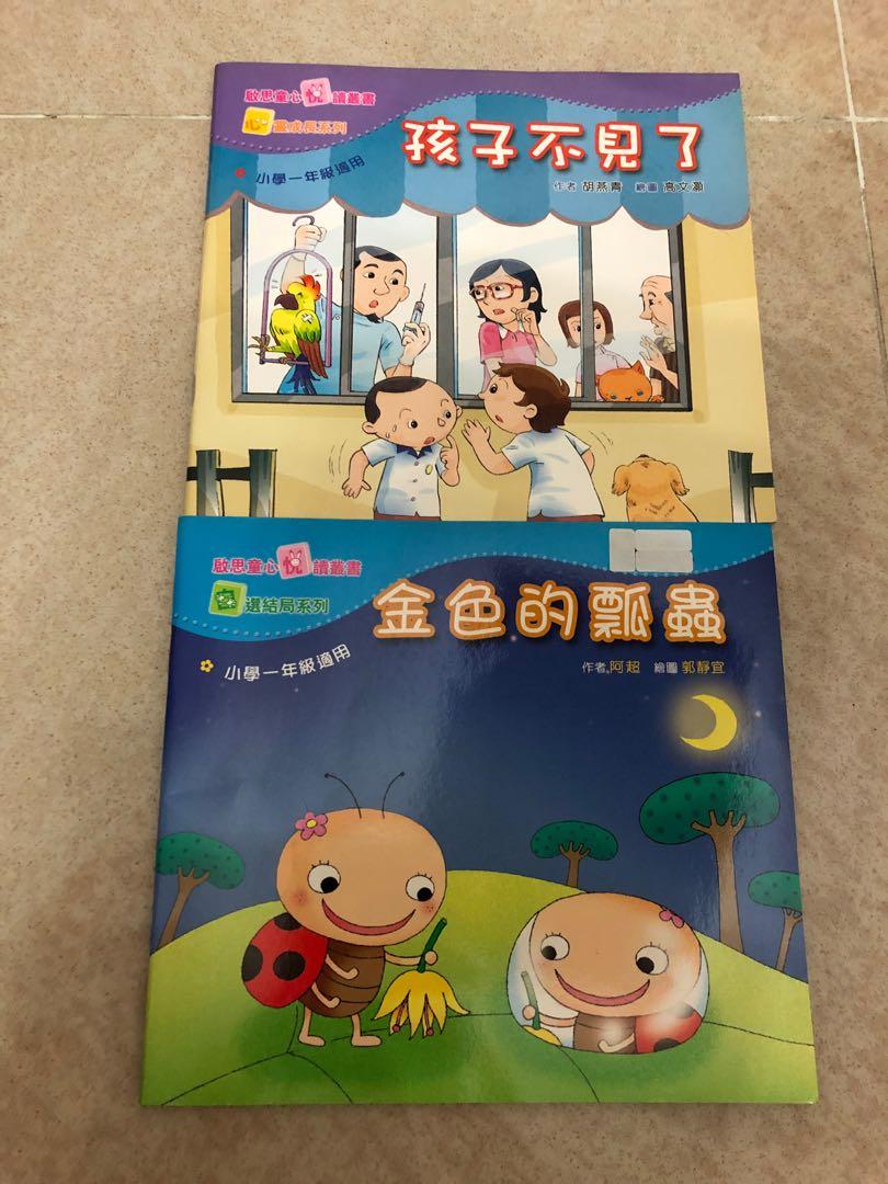 二手 一至四年級課外中文故事書 書本 文具 小說 故事書 Carousell