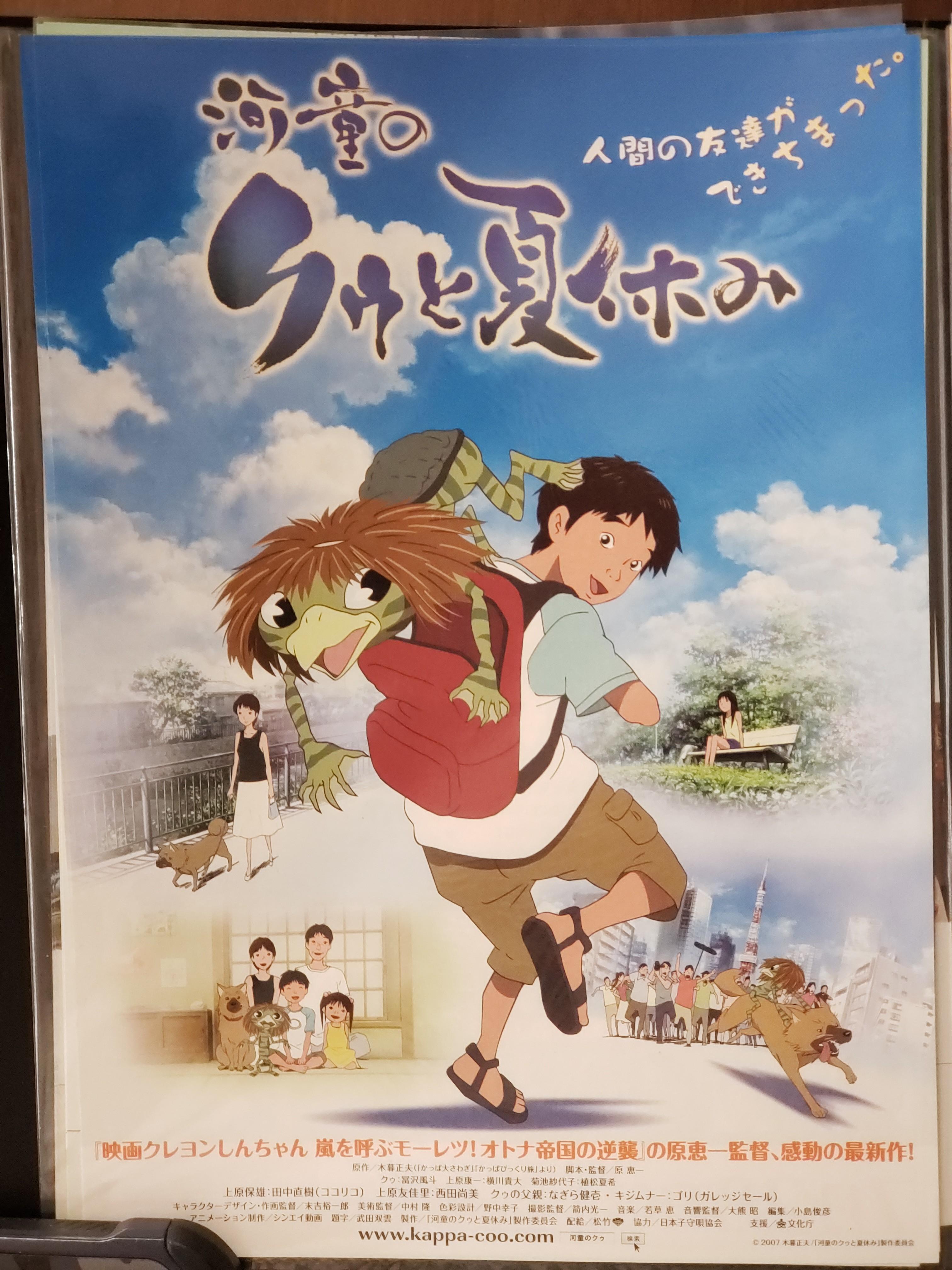 河童之夏》河童のクゥと夏休 【日本版電影宣傳單張】2007, 興趣及遊戲