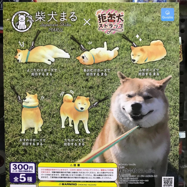最後一套全新正版日版柴犬maru X 拒否犬全5種扭蛋現貨 玩具 遊戲類 玩具 Carousell