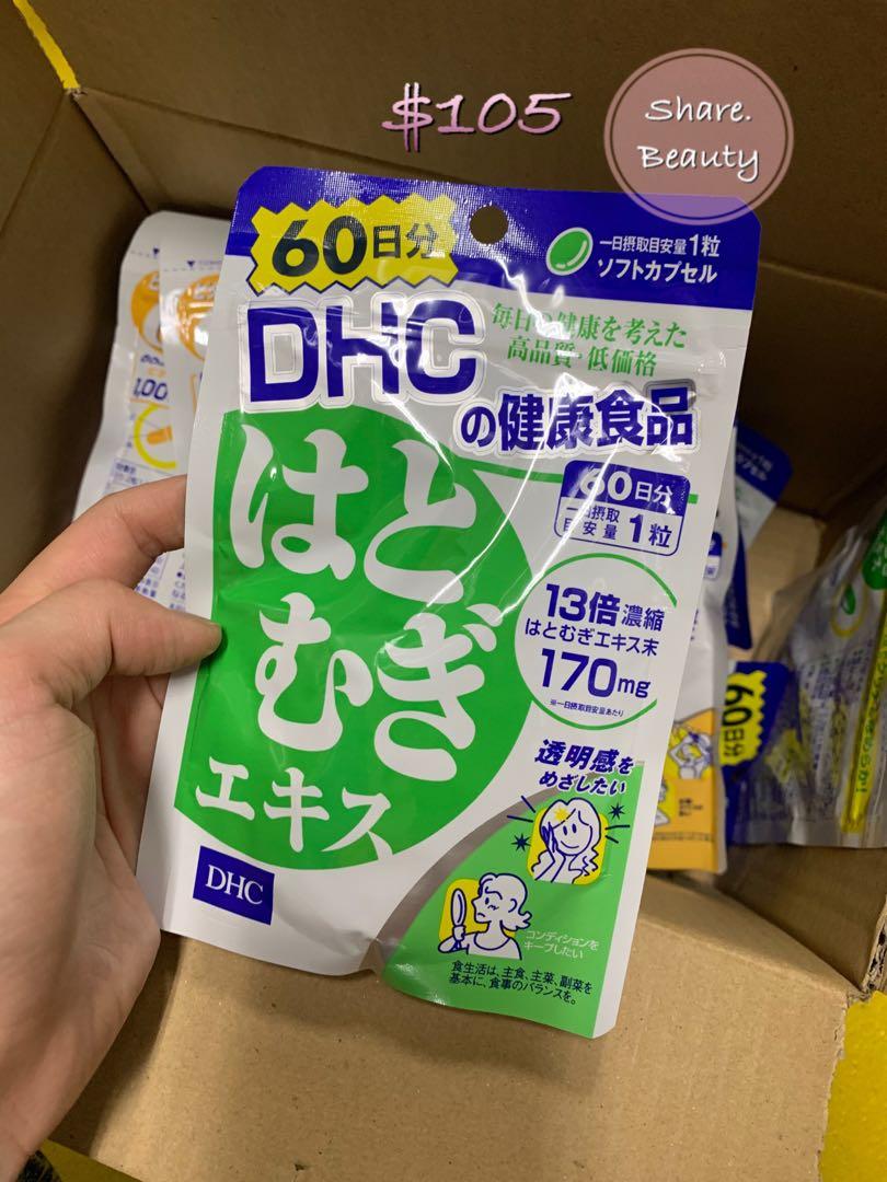 現貨 Dhc 薏仁美白精華 60日 營養補充品不可缺少呀 美容 化妝品 頭髮護理 沐浴 身體護理 Carousell