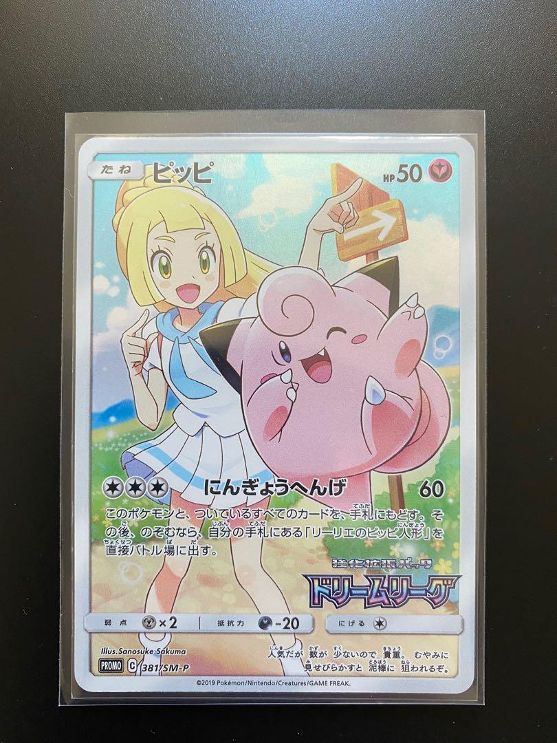 Pokemon Card Sun Moon Lillie Clefairy 381 Sm P Promo Japanese Collectible Card Games Pokemon Trading Card Game