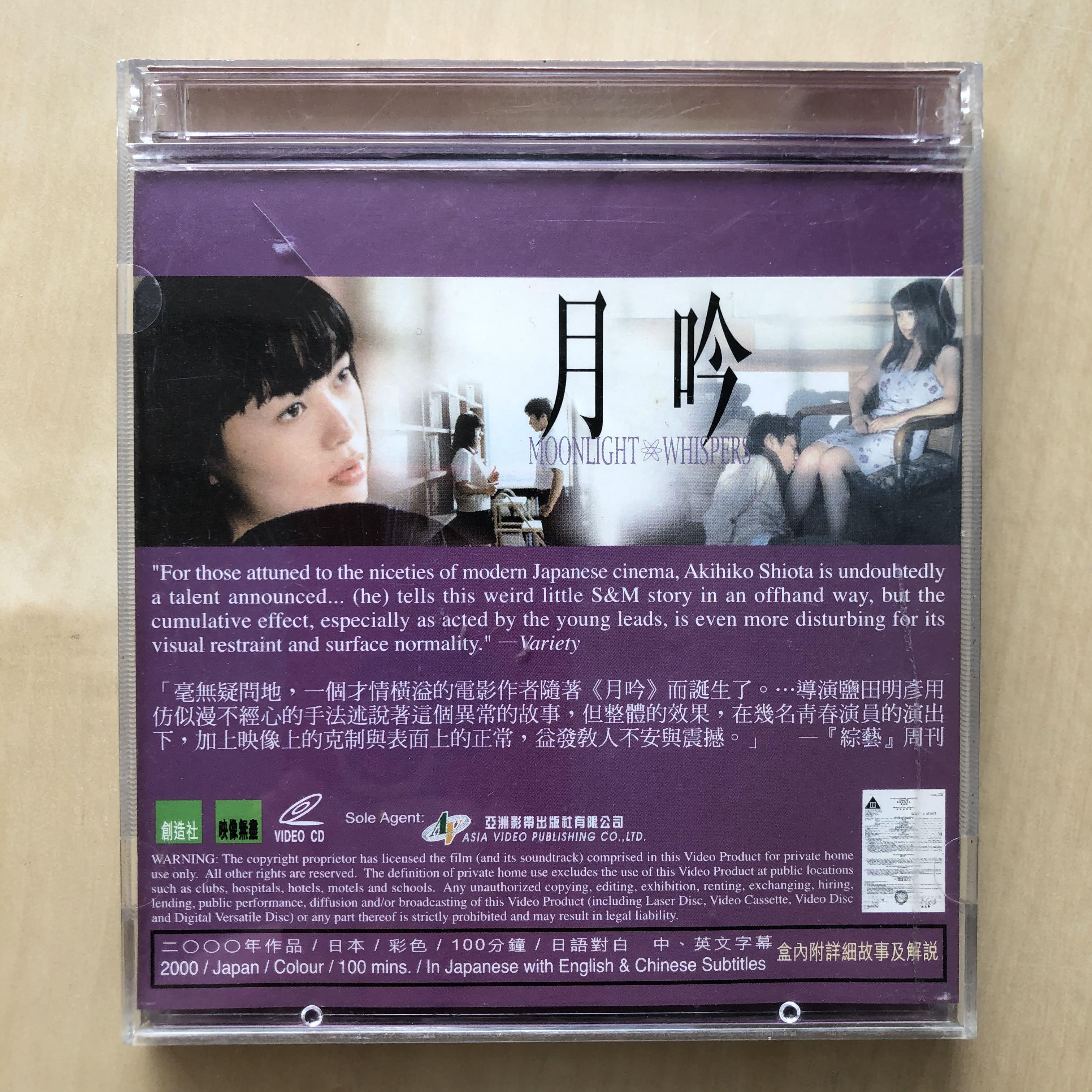 VCD丨月吟/ Moonlight Whispers 電影(2VCD), 興趣及遊戲, 音樂、樂器 