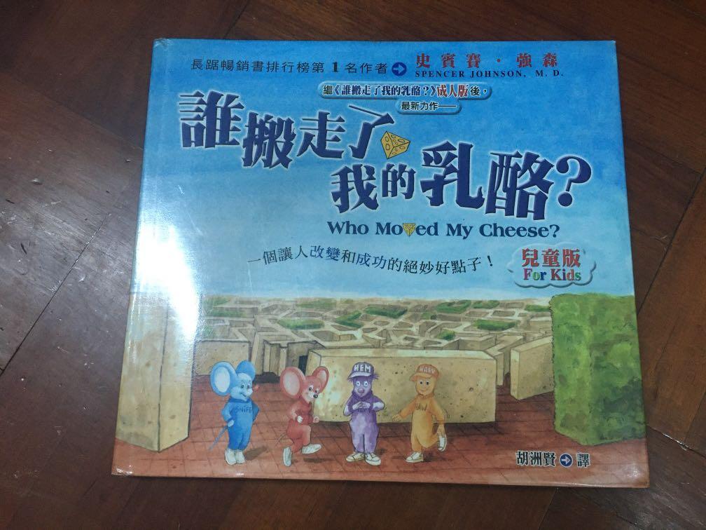 誰偷走了我的乳酪, 興趣及遊戲, 書本& 文具, 小說& 故事書- Carousell 誰偷走了我的乳酪, 興趣及遊戲, 書本& 文具, 小說& 故事書- Carousell