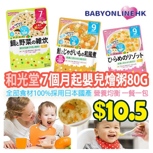 和光堂7個月起嬰兒燴粥80g 兒童 孕婦用品 餵養產品 奶粉 Carousell