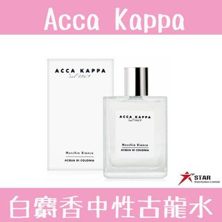 Acca Kappa 白麝香(白苔)中性古龍水30ml Acca Kappa White Moss (Muschio Bianco) EDC 30ml (Barcode：8008230801253)64235808110721110