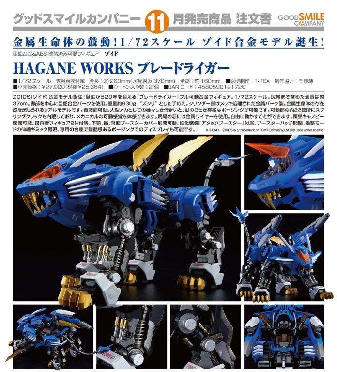 HAGANE WORKS 1/72 ゾイド ZOIDS ブレードライガー-