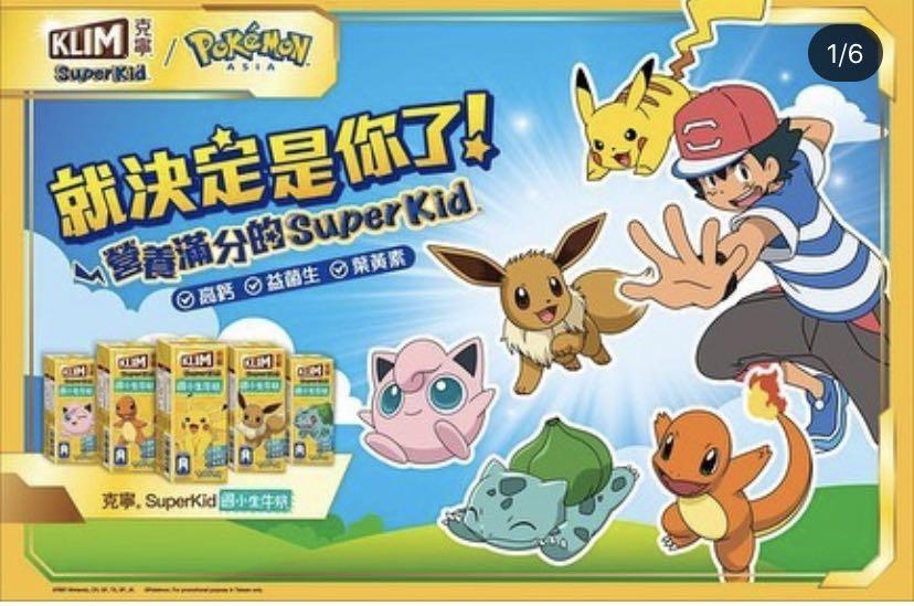 克寧superkid國小生牛奶 Pokemon寵物小精靈 寶可夢 限量包裝 哆啦a夢 叮噹 50週年限定包裝 Stayhomeandwin 嘢食 嘢飲 非酒精類飲品