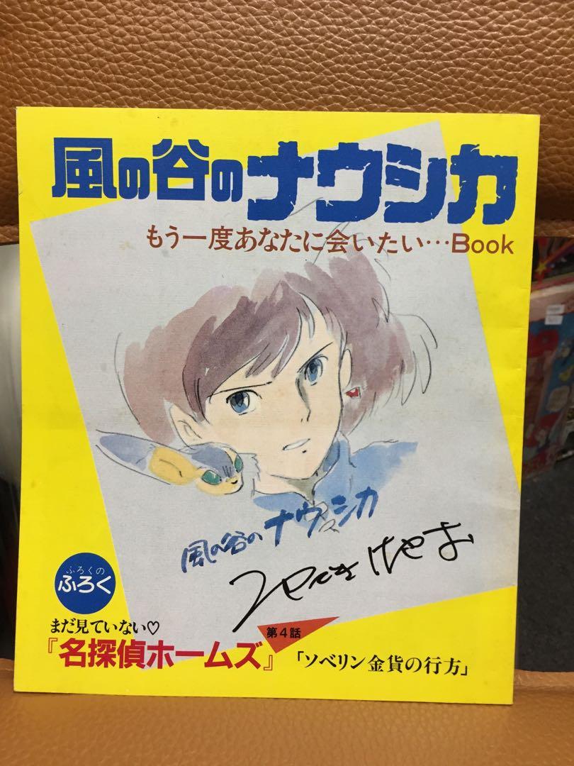 80年代風之谷名偵探福爾摩斯宮崎駿電影刋物 書本 文具 漫畫 Carousell