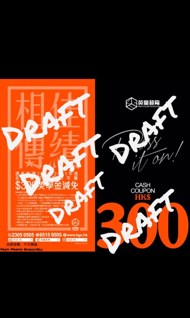 英皇教育kge 300 獎學卷補習社報讀任何課程皆可使用 興趣及遊戲 手作 自家設計 其他 Carousell
