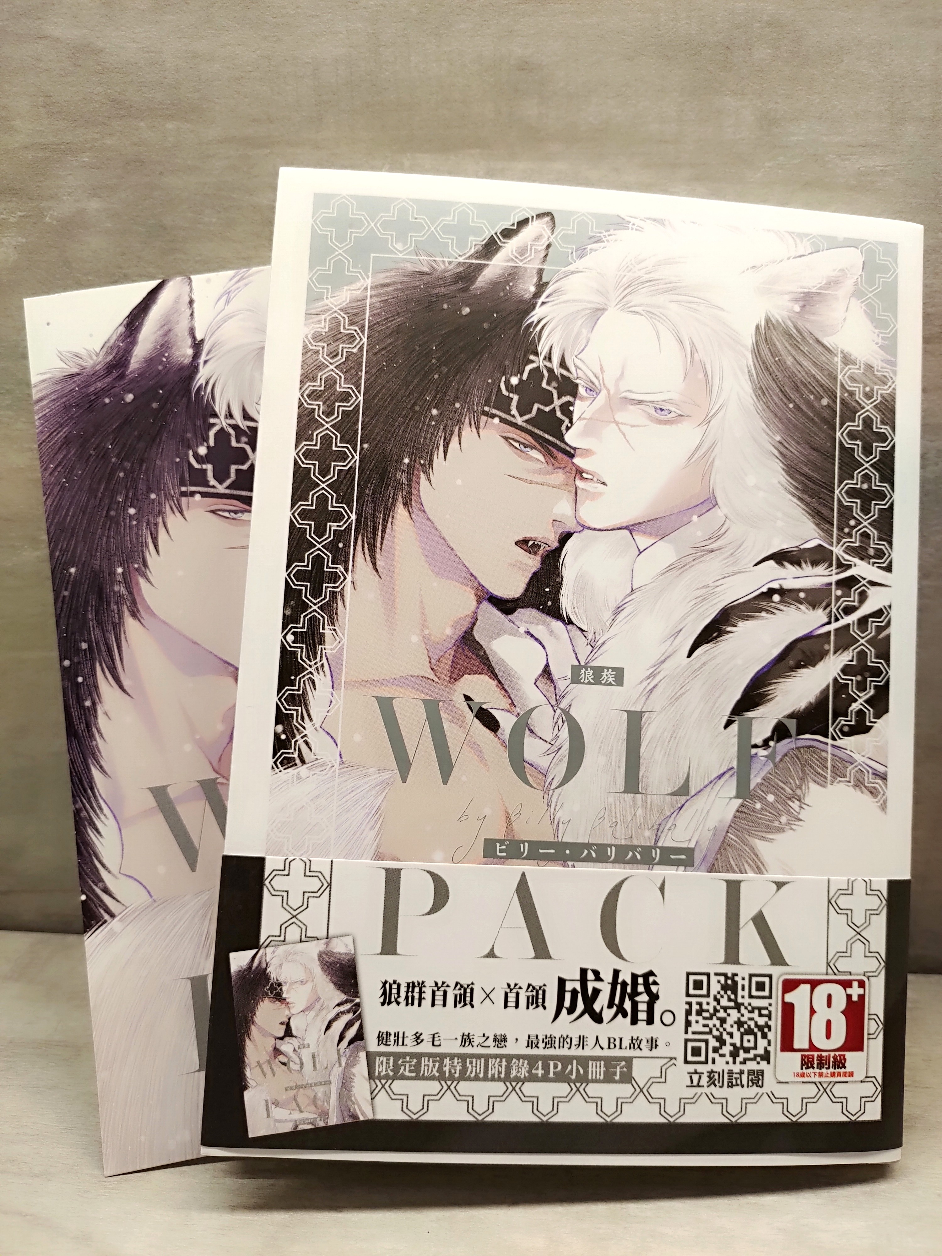 Bl漫畫 ビリーバリバリ Wolf Pack狼族 書本 文具 漫畫 Carousell