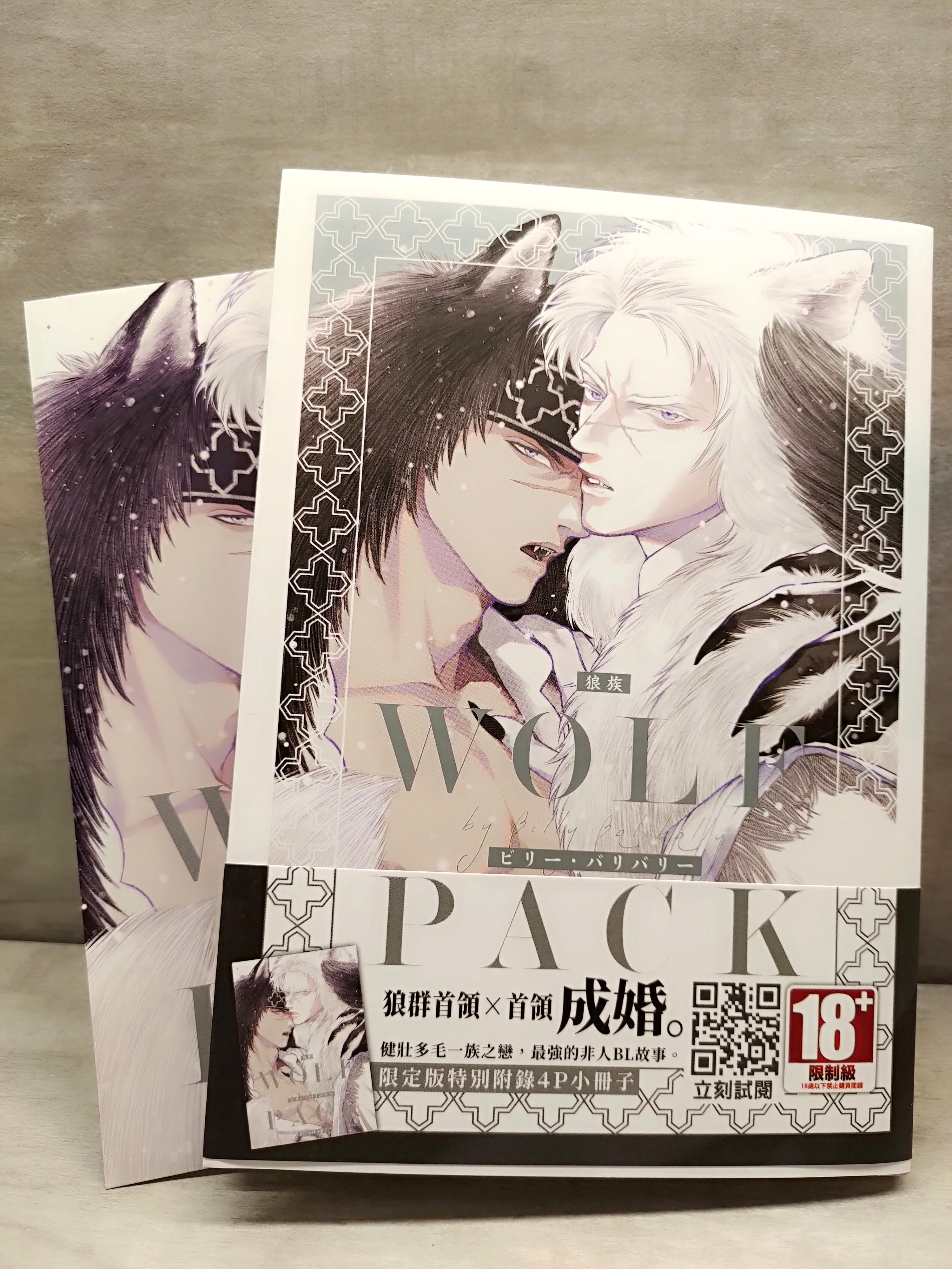 Bl漫畫 ビリーバリバリ Wolf Pack狼族 書本 文具 漫畫 Carousell Bl漫畫 ビリーバリバリ Wolf Pack狼族 書本 文具 漫畫 Carousell