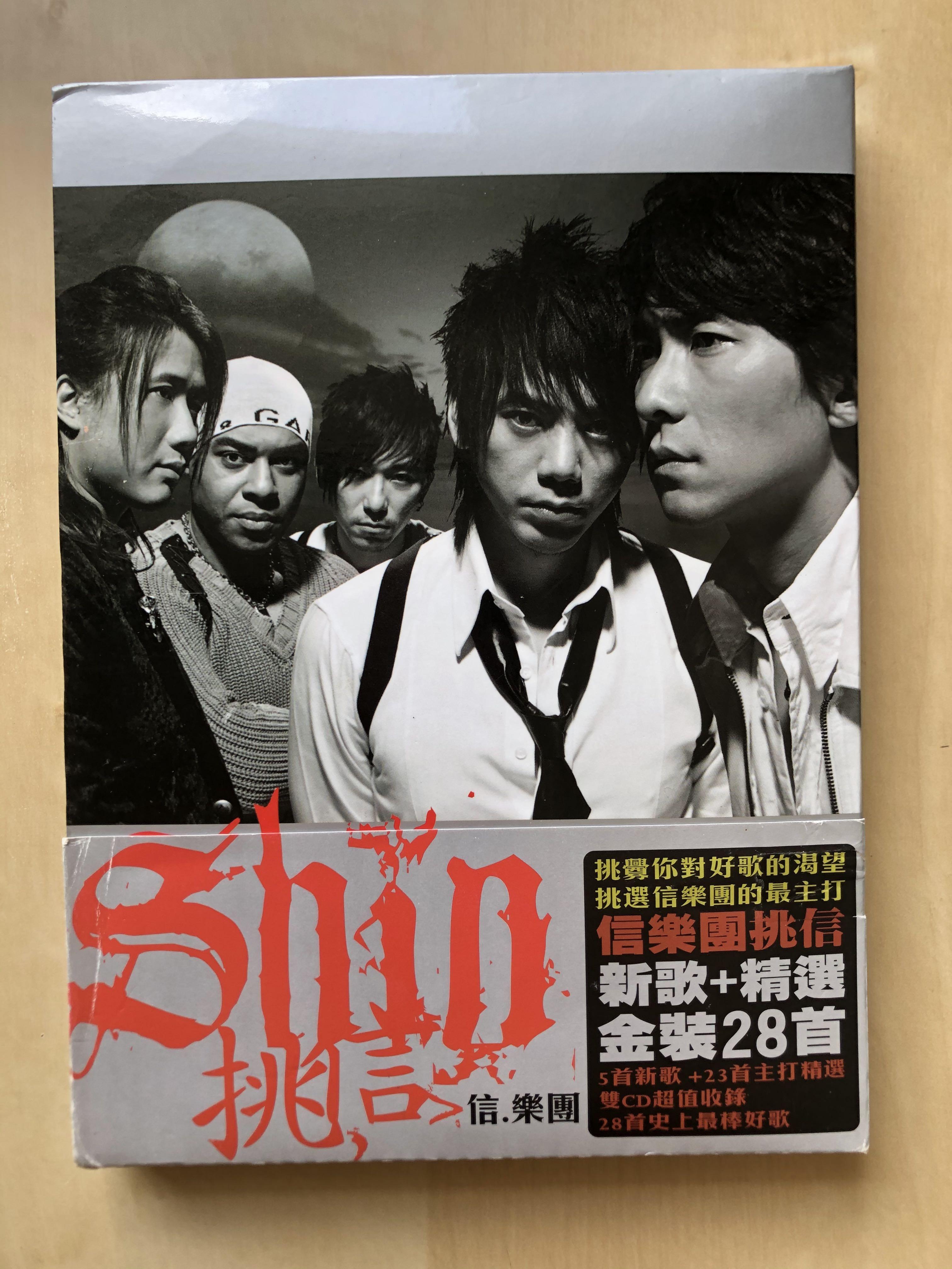 CD丨Shin 信樂團挑信新歌+精選金裝28首2CD, 興趣及遊戲, 音樂、樂器