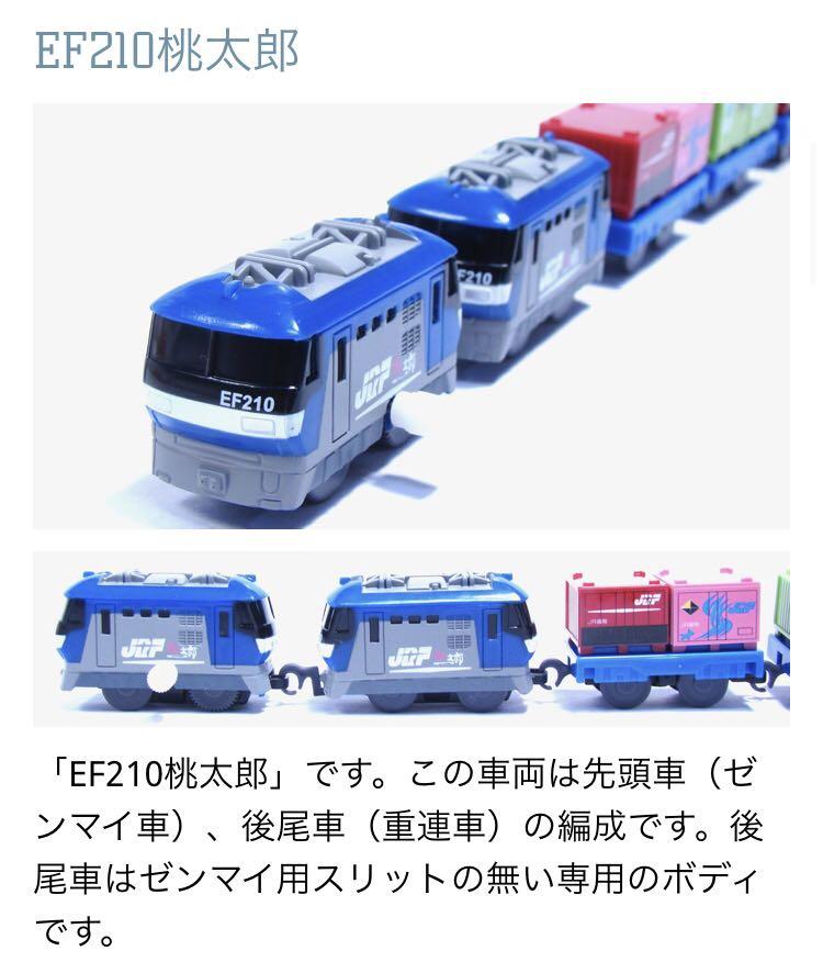 Takara 火車扭蛋地下鐵路 P50a 貨物 貨車スペシャル編3 Ef210桃太郎 コンテナ車a C 14年 玩具 遊戲類 玩具 Carousell