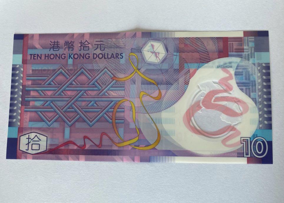 海外紙幣　香港 香港紙幣