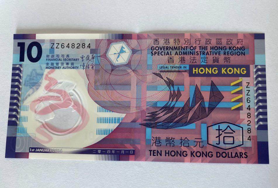 ZZ648284 補版10元紙幣港幣$10 售$38 #stayhomeandwin, 興趣及
