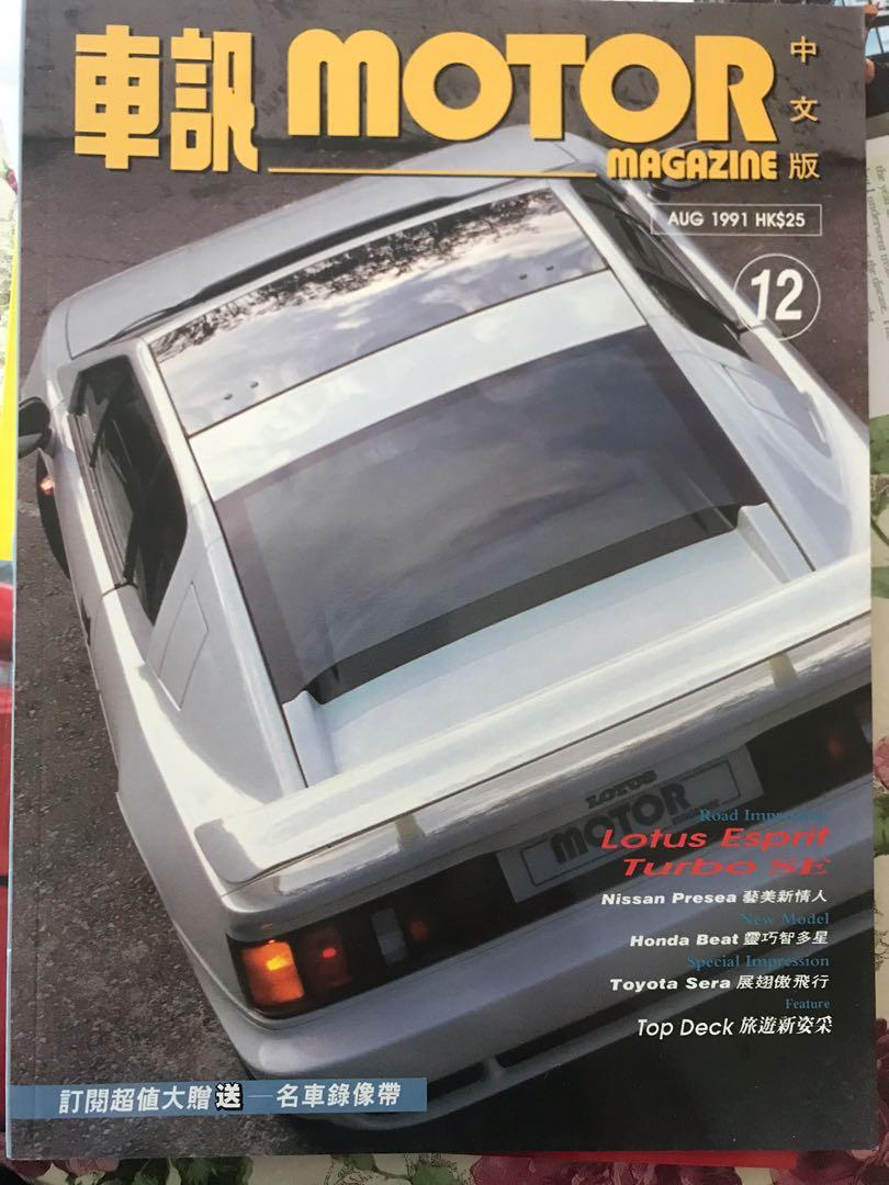 12 90年代初期 1991年 時尚汽車雜誌motor 車訊 12 汽車配件 其他 Carousell