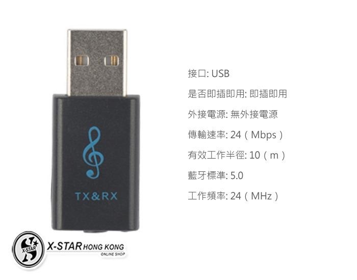1635933 車載USB藍牙5.0無線AUX直插接收器 Bluetooth