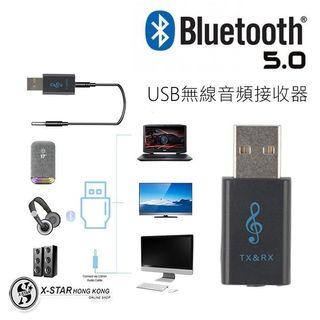 1635933 車載USB藍牙5.0無線AUX直插接收器 Bluetooth