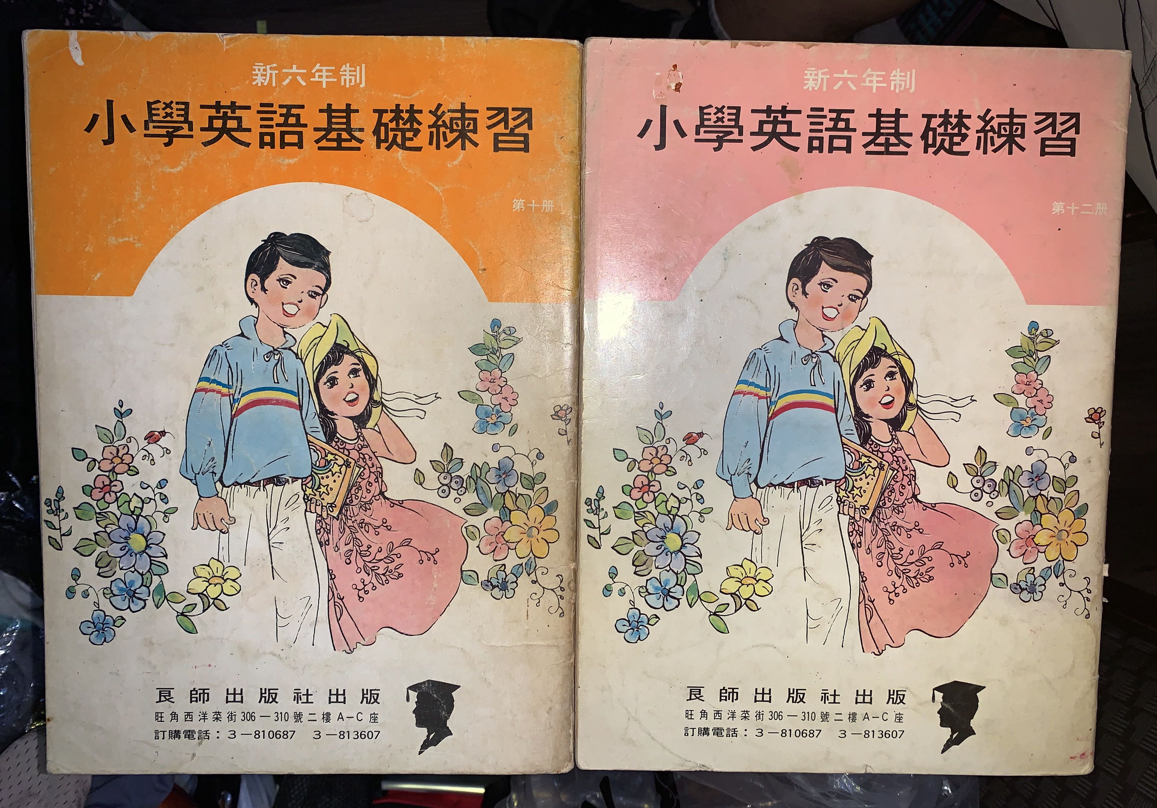 1970年代小學英語基礎練習2本教師手冊版良師出版社 古董收藏 其他 Carousell