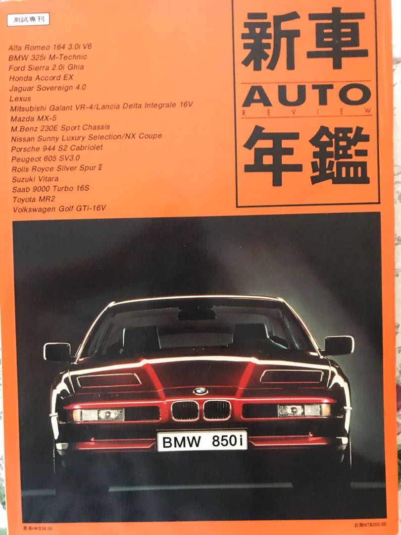 1991新車年鑑auto Review 書本 文具 雜誌及其他 Carousell