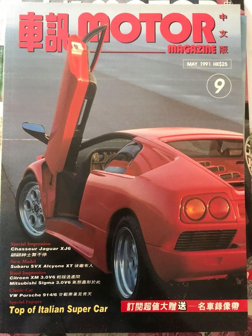 90年代初期（1991年）時尚汽車雜誌Motor <車訊> 9, 興趣及遊戲, 玩具& 遊戲類- Carousell