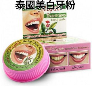 泰國美白牙膏/牙粉 #stayhomeandwin64225230217474110