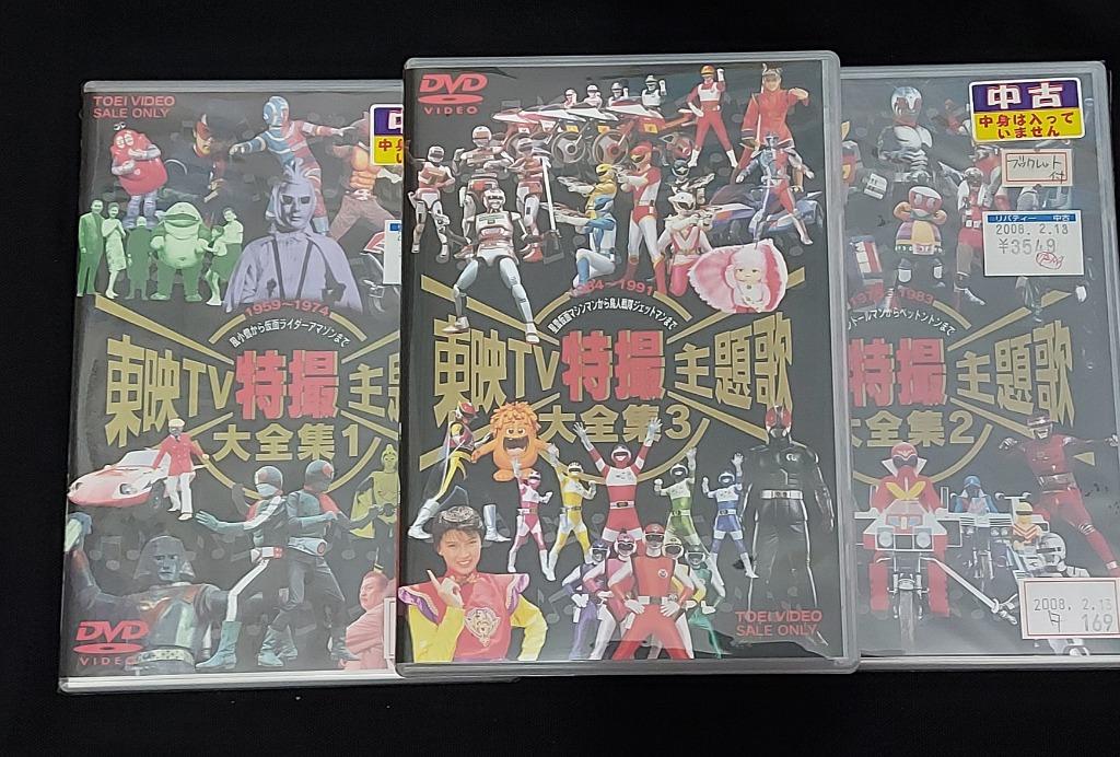 東映特撮主題歌大全集1 3 Dvd 日本中古品特攝主題曲 興趣及遊戲 玩具 遊戲類 Carousell