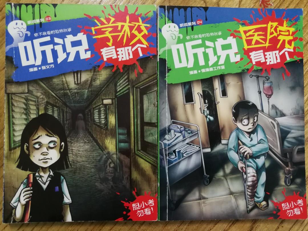 听说系列（鬼漫画）, Hobbies & Toys, Books & Magazines, Comics & Manga on Carousell
