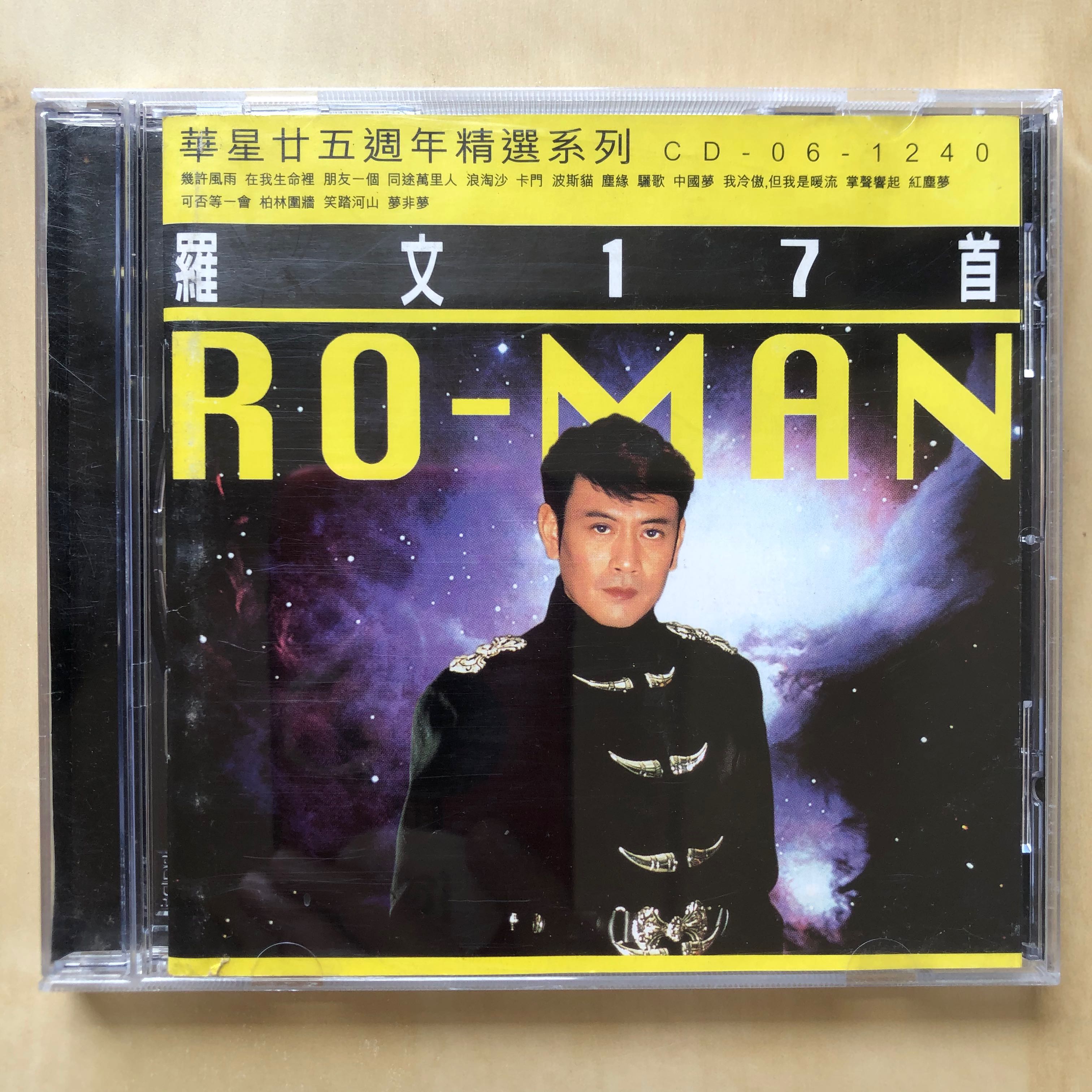 CD丨華星廿五週年精選系列羅文17首RO-MAN, 興趣及遊戲, 音樂、樂器 