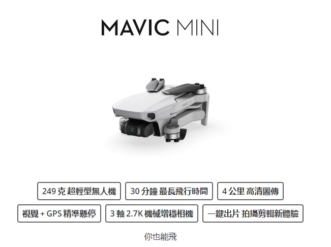 ✅全新品現貨現金價 DJI Mavic Mini (Body)  淨機版 包1年代理保養