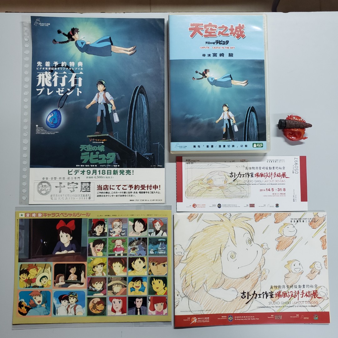 天空之城dvd 宮崎駿貼紙 少量紀念品eh0 音樂樂器 配件 Cd S Dvd S Other Media Carousell