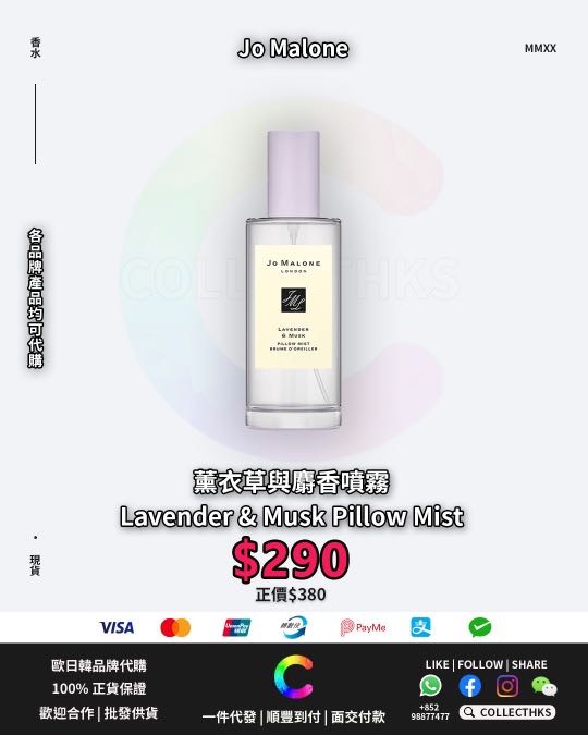[現貨]Jo Malone 薰衣草與麝香噴霧 Lavender & Musk Pillow Mist 45ml 限量版, 美容＆化妝品, 沐浴＆身體護理, 沐浴及身體護理 身體護理