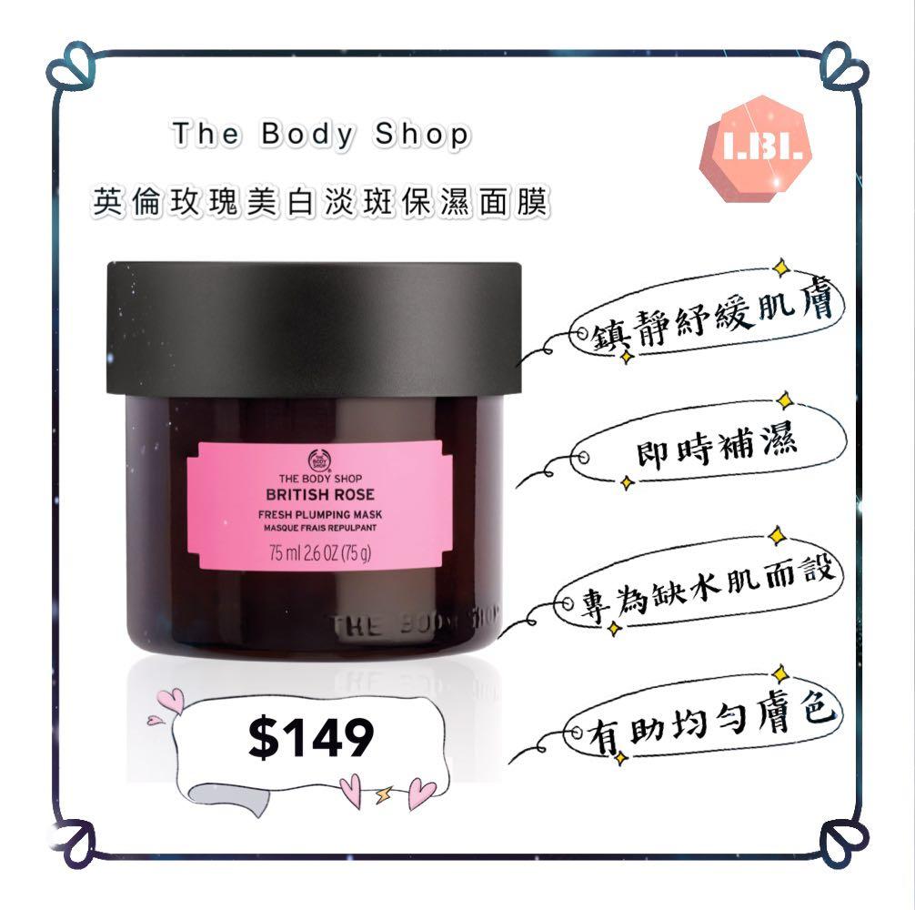 The Body Shop 美白淡斑保濕面膜moisture Mask 美容 化妝品 皮膚護理 Carousell
