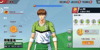 94%藤真  100%長谷川 100%木暮 Slam Dunk 灌籃高手 男兒當入樽 高勝率60%傳奇巨星 高資源40000籃球幣