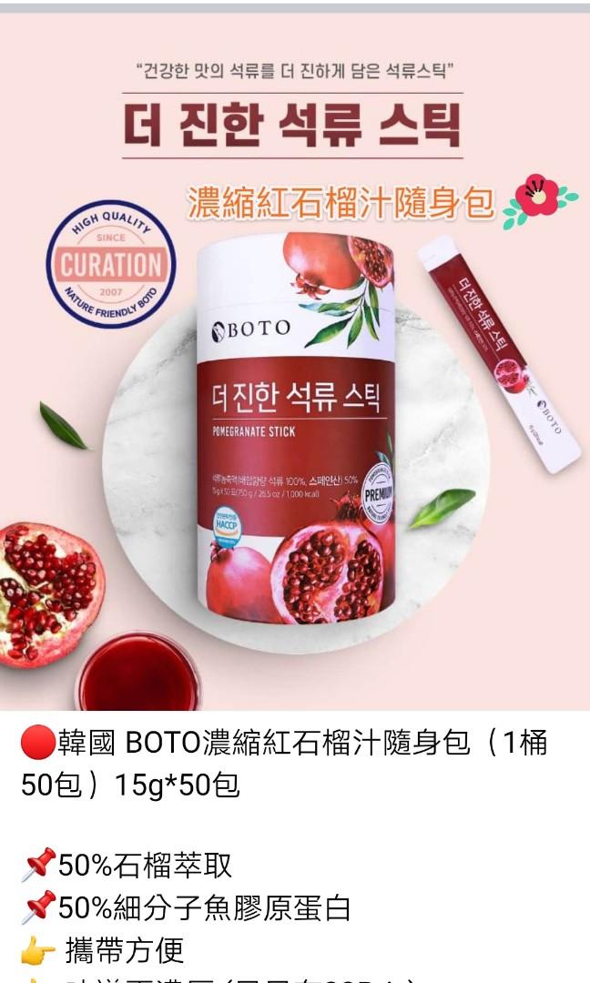 現貨 韓國boto濃縮紅石榴汁1桶50包 嘢食 嘢飲 即食餐 Carousell