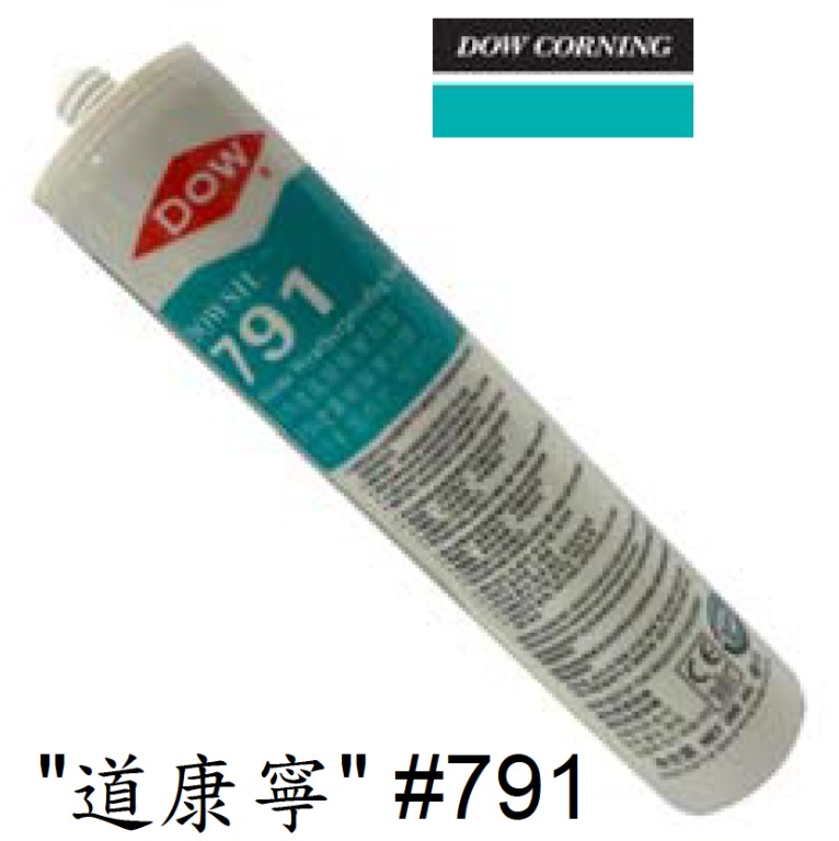 Dow Corning 791 Weatherproofing Sealant 道康寧791矽酮建築耐候密封