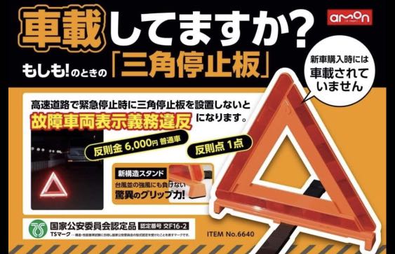 Emergency Reflector 日本amon汽車緊急三角反光警示板 汽車配件 其他 Carousell