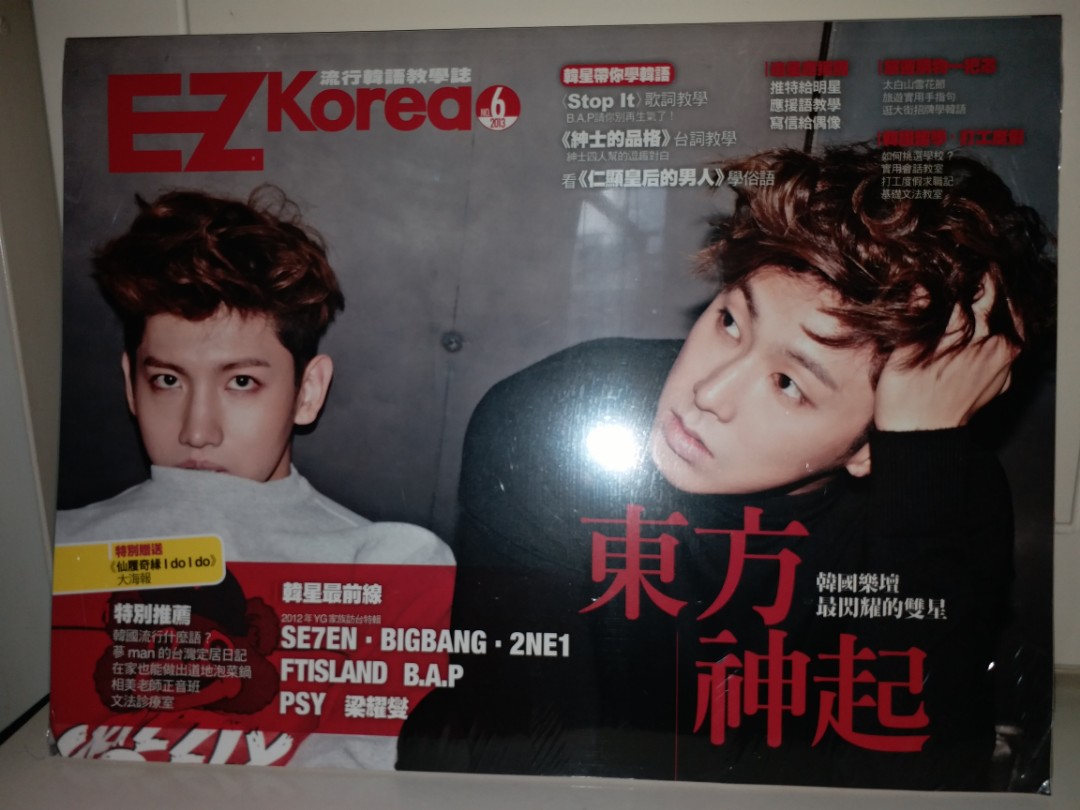 東方神起封面ez Korea雜誌 連mp3 Cd 學習韓語雜誌 韓流 Carousell