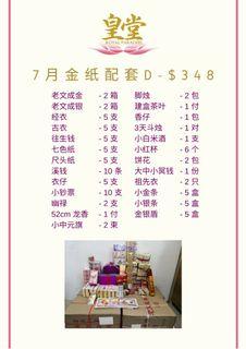 Preorder 7 month Joss Paper Package !! PM me