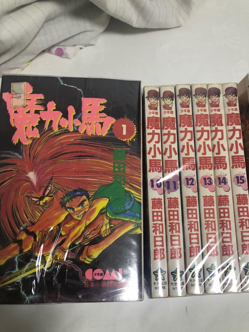 魔力小马 1 33完 1本全 Books Stationery Comics Manga On Carousell