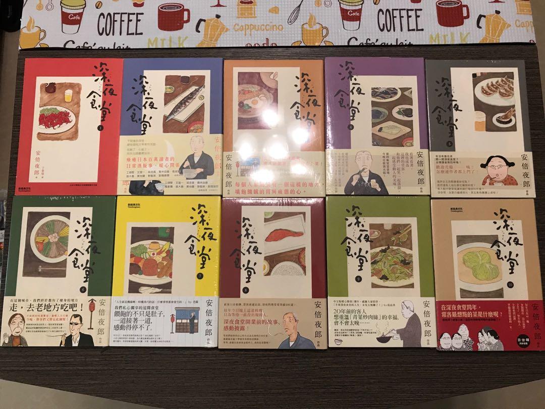 日本漫畫 深夜食堂 1 10 集 書本 文具 漫畫 Carousell 日本漫畫 深夜食堂 1 10 集 書本 文具 漫畫 Carousell