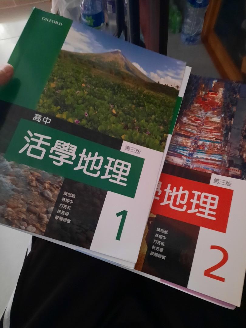 高中活學地理第三版一 教科書 Carousell