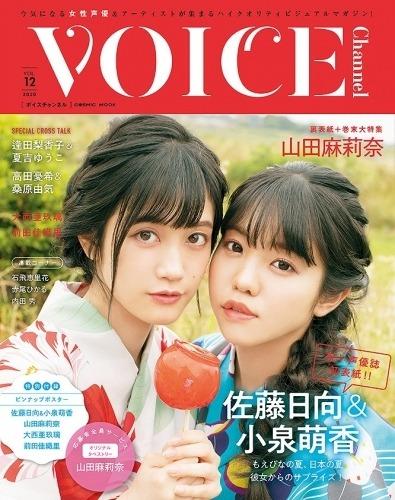 預訂voice Channel 12 連特典 書本 文具 雜誌及其他 Carousell