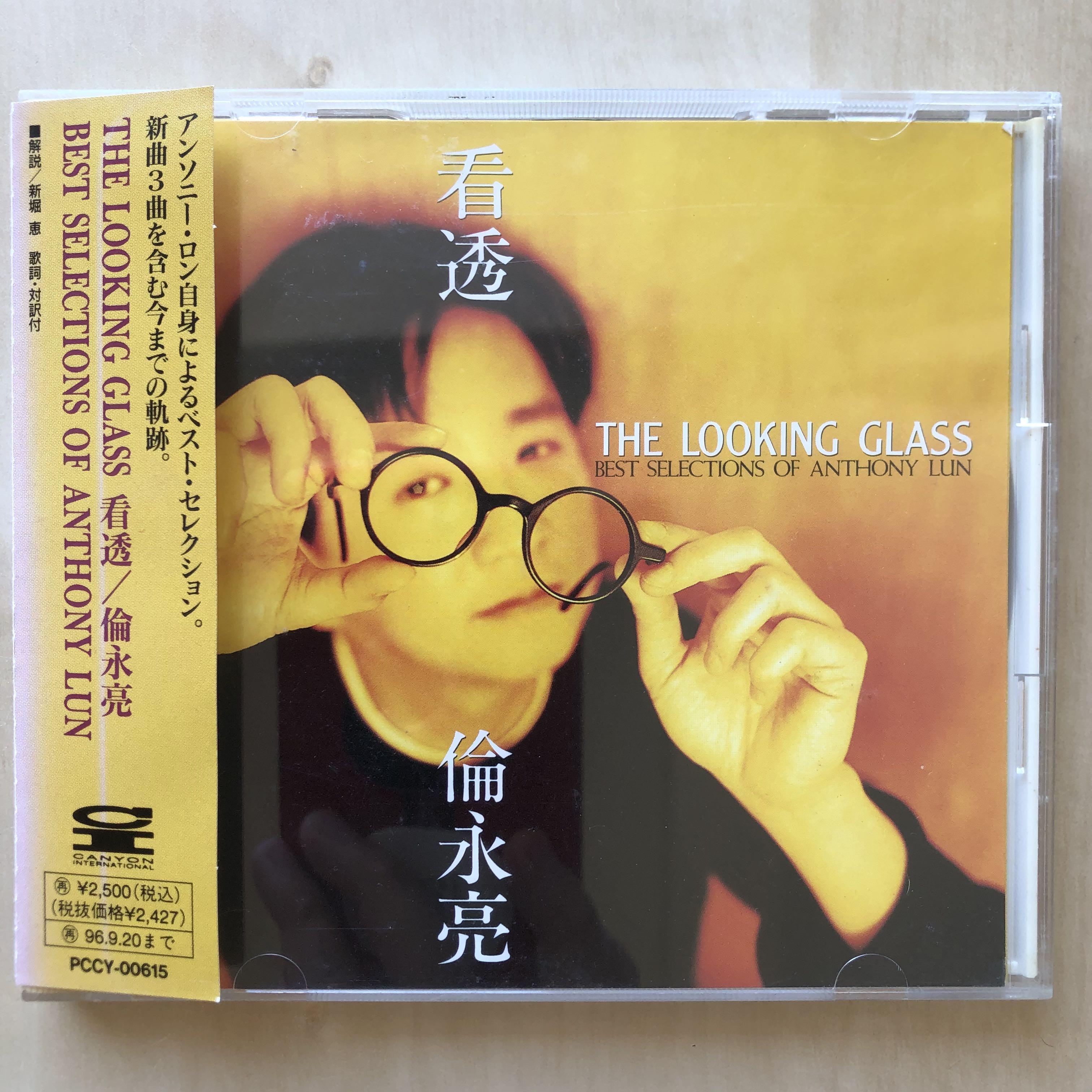 CD丨倫永亮看透/ The Looking Glass-Best Selections Of Anthony Lun 日本版, 興趣及遊戲,  音樂、樂器& 配件, 音樂與媒體- CD 及DVD - Carousell