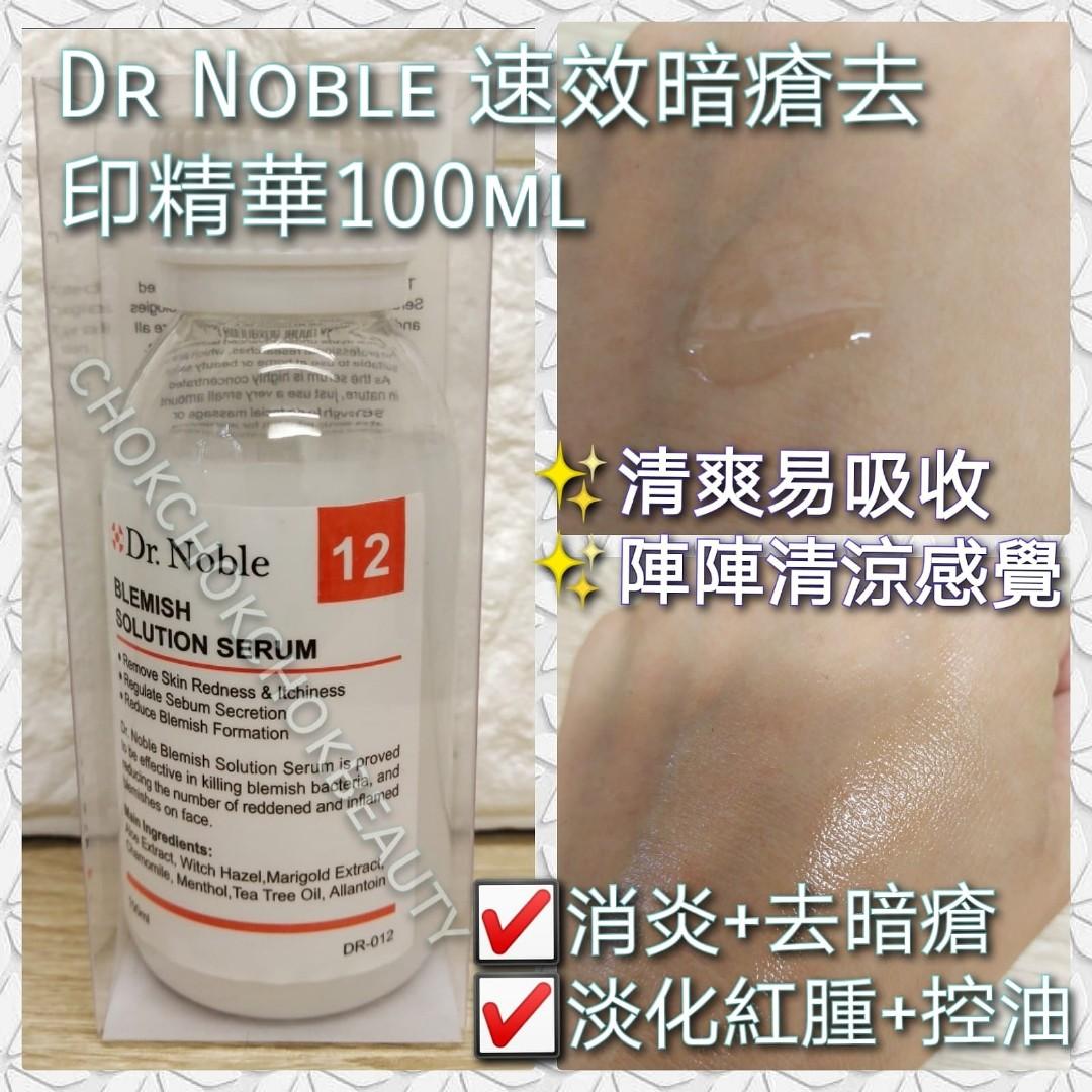 190 支急救暗瘡 美容院專用 Dr Noble 速效暗瘡去印精華100ml 美容 化妝品 皮膚護理 Carousell