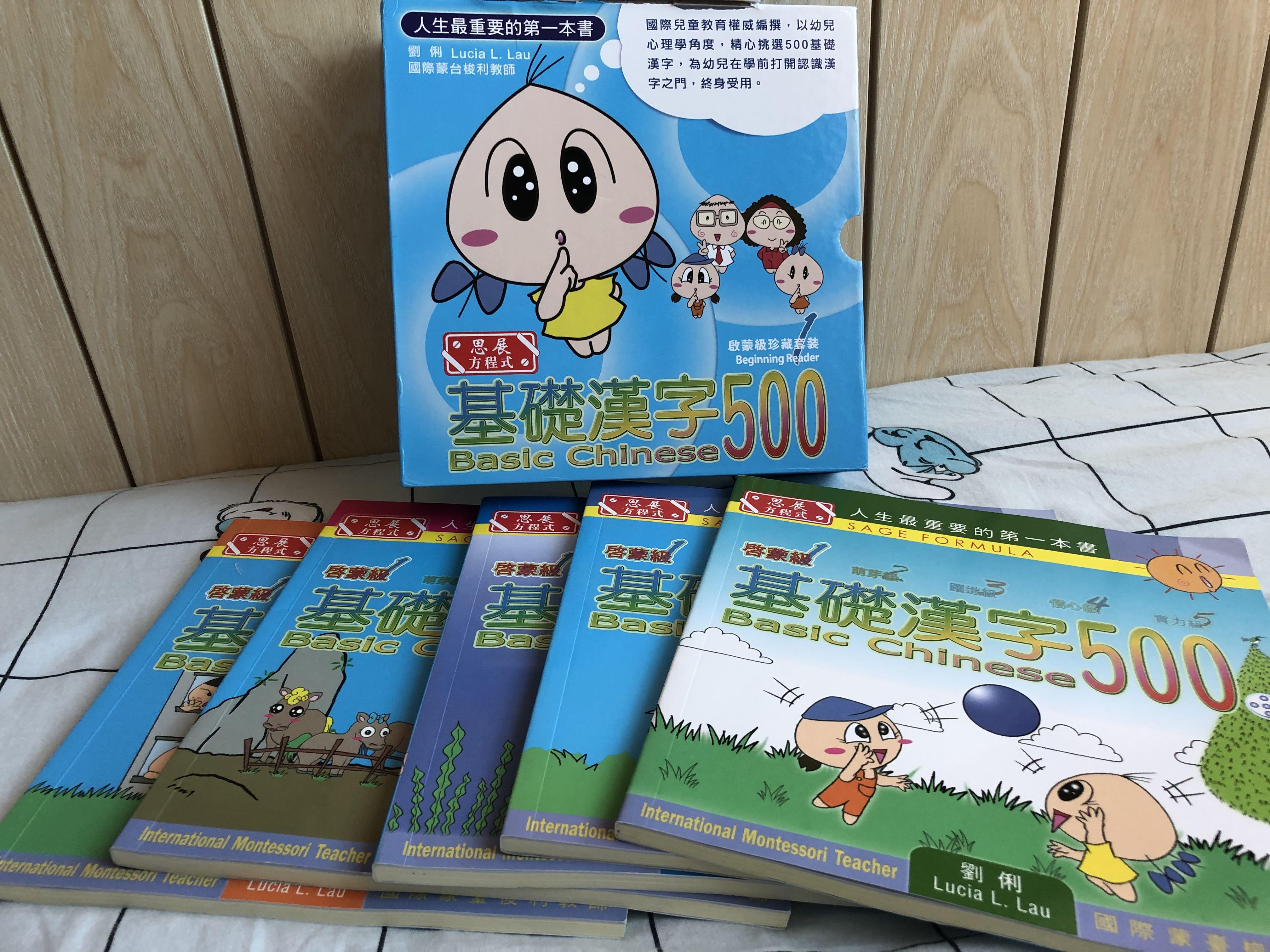 基礎漢字500 啟蒙級 寶貝盒 書本 文具 小朋友書 Carousell