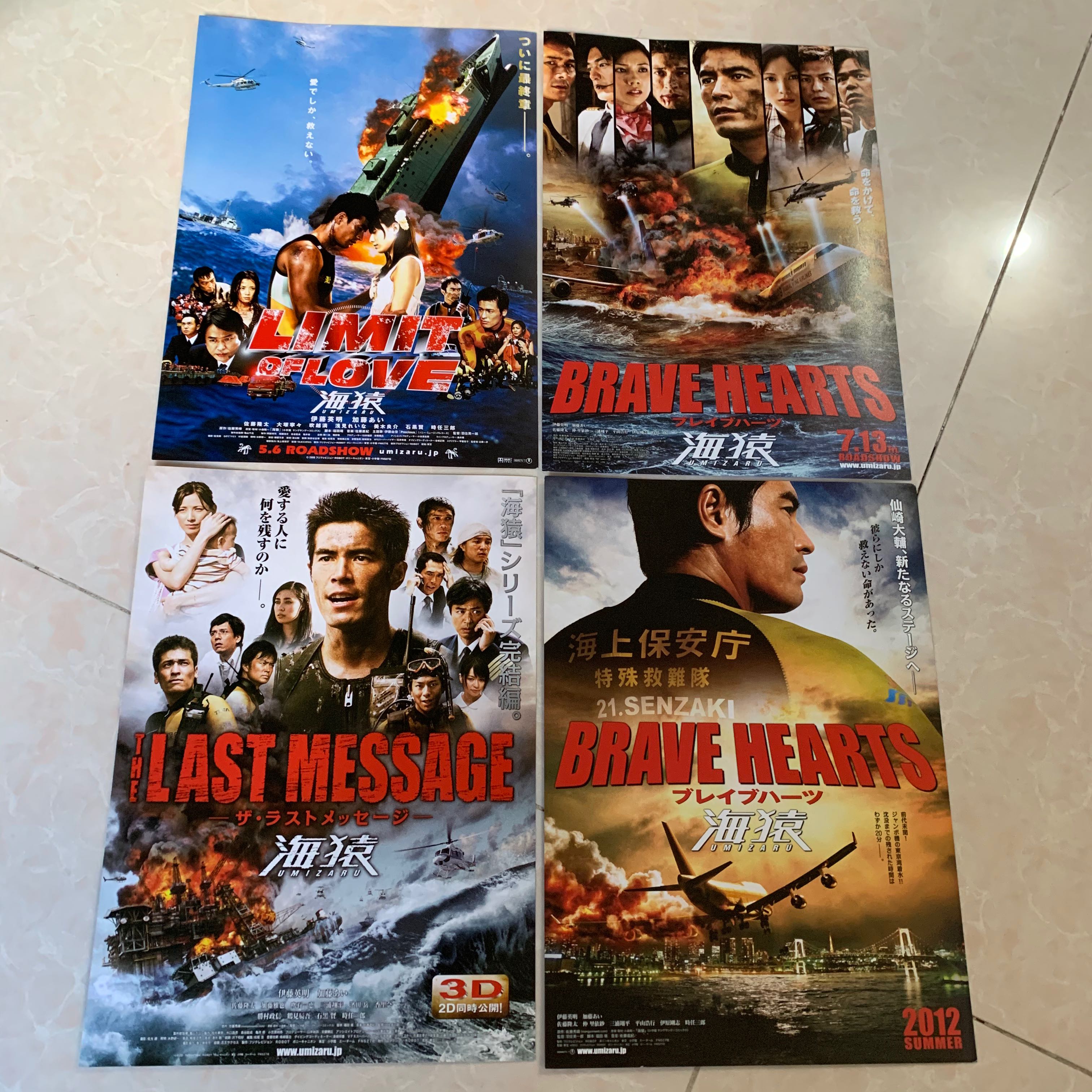 日本版海猿電影彩頁一套4張伊藤英明umizaru Movie Poster 電影宣傳品 日本明星 Carousell 日本版海猿電影彩頁一套4張伊藤英明umizaru Movie Poster 電影宣傳品 日本明星 Carousell