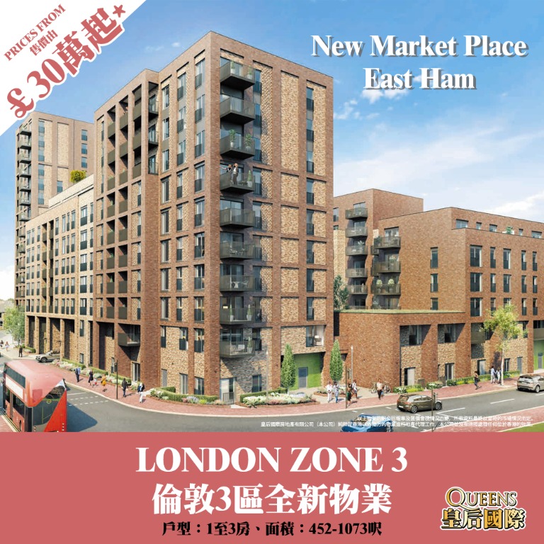 倫敦ZONE 3全新物業New Market Place 30萬磅起 (一房452呎)