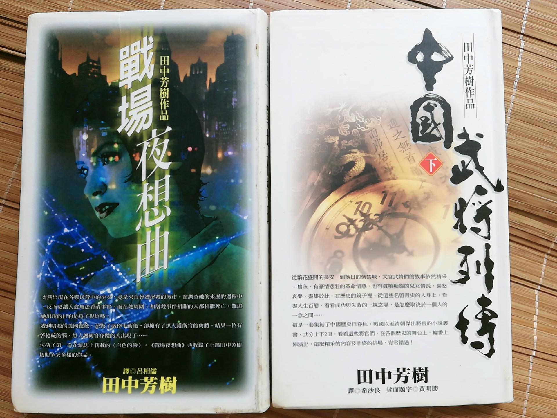 田中芳樹2本書 書本 文具 小說 故事書 Carousell 田中芳樹2本書 書本 文具 小說 故事書 Carousell