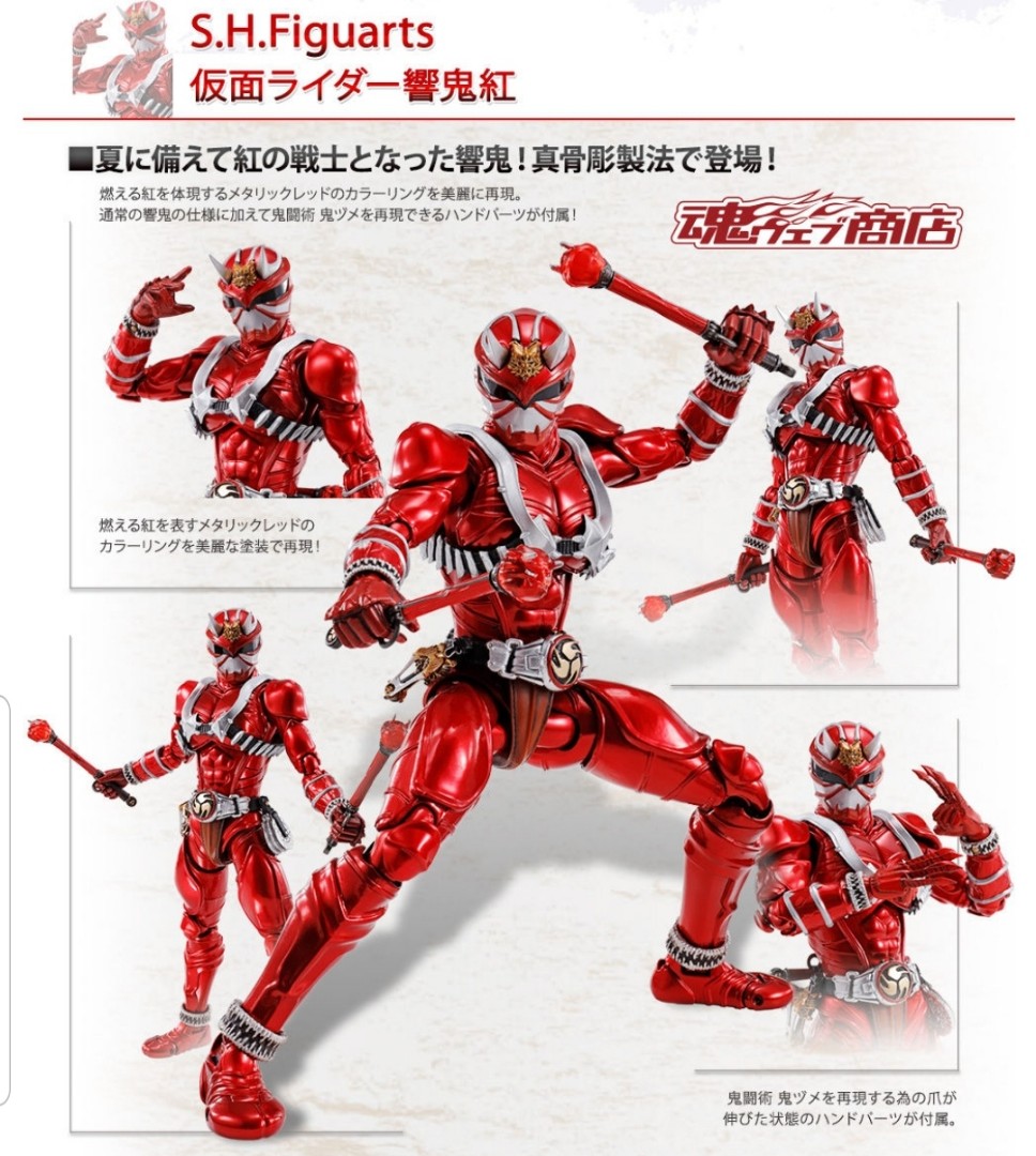 全新bandai Shf Kaman Rider 幪面超人響鬼系列真骨雕響鬼紅紅響鬼 玩具 遊戲類 玩具 Carousell